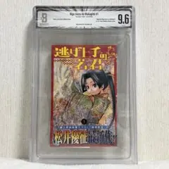 Beckett BGS 漫画鑑定 9.4 無職転生 Vol.1 1巻 初版 漫画(manga) BGS鑑定