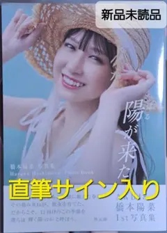 2026年最新】橋本陽菜 サインの人気アイテム - メルカリ