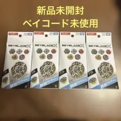2026年最新】ベイブレードX ランダムブースター 4の人気アイテム