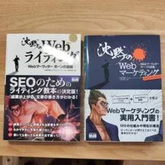 沈黙のWebライティングとマーケティング2冊セット