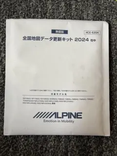 [未使用]ALPINE HCE-E204 全国地図データ更新キット 2024年版