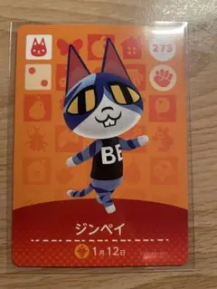 ジンペイ　あつ森・あつまれどうぶつの森・アミーボ・amiiboカード