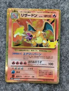 ポケモンカード 30th リザードン 復刻版 30周年　CELEBRATION