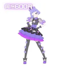 アイプリバース フルコーデ クロミパーティー