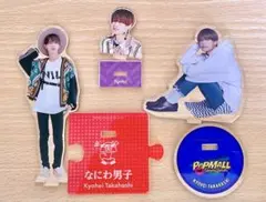 なにわ男子　高橋恭平　アクスタ3点セット