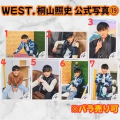 WEST. 桐山照史 公式写真⑲ 7枚 グッズ