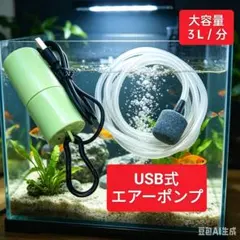 에어 펌프, 어항, USB 타입, 컴팩트, 스퀴시, 렛츠 스윔, 노마세 피싱