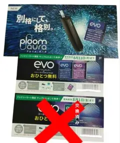 ファミマ限定 evo サンプルたばこ引換券セット
