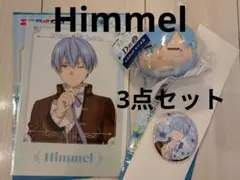 葬送のフリーレン　エニマイくじ　ヒンメル　3点セット