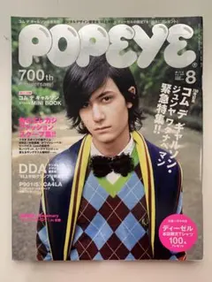 POPEYE 2005年　8月 700記念号 コムデギャルソン　ポパイ　雑誌