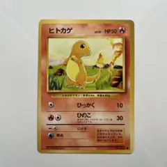 2026年最新】ヒトカゲ旧裏の人気アイテム - メルカリ
