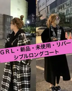 【新品・未使用】GRL/グレイル♥チェック柄リバーシブルチェスターコート
