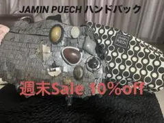希少✨レトロJamin Puech メタルチップハンドバッグ 装飾石つき
