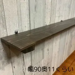 ウォールシェルフ 棚 幅90cm 杉板 - メルカリ