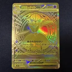 メガサーナイトex 092/063 MUR