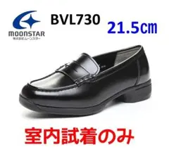 Moonstar BVL730 ローファー ブラック 21.0cm 新品試着のみのサムネイル