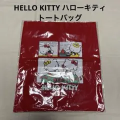 HELLO KITTY ハローキティ 50周年Happyくじトートバッグ 赤