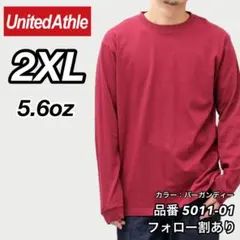 新品未使用 ユナイテッドアスレ 5.6oz ロンT バーガンディー 2XL