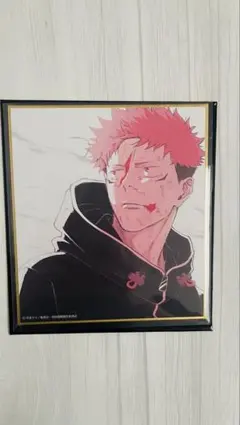 アニメーション呪術廻戦展 色紙 虎杖悠仁