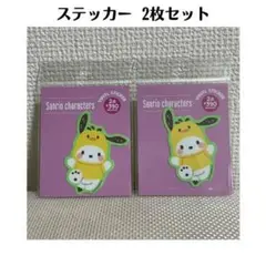サンリオ ポチャッコ 着ぐるみデザイン ステッカー 2枚セット サンキューマート