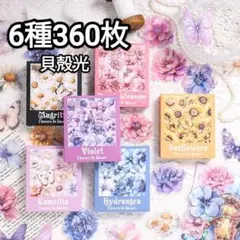 新！E28繁花四季 貝殻光 ステッカー 防水PET 花 シール コラージュ素材