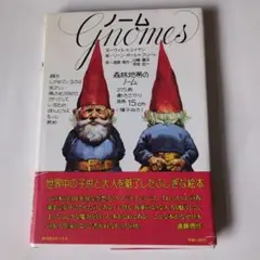 Gnomes (ノーム) 絵本