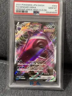 ポケモンカード ゲンガーVMAX PSA10 - メルカリ