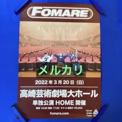 FOMARE サイン入りポスター ポスター フォマレSLAM CIRCUIT - メルカリ