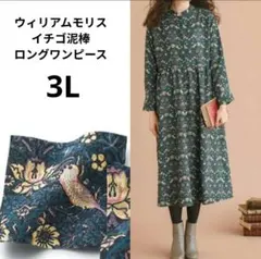 2025年最新】ウィリアムモリスいちご泥棒柄ワンピースの人気アイテム