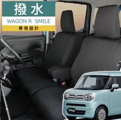 シートカバー ワゴンRスマイル 専用 モンブラン スズキ 1台分セット