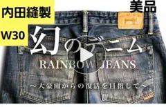 内田縫製 UCHIDA HOUSEI 452-RAINBOW レインボー デニム - メルカリ