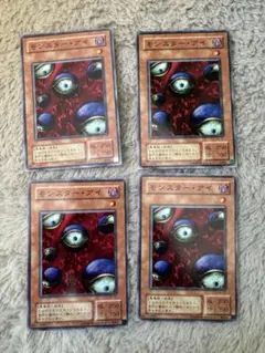 【遊戯王】モンスターアイ