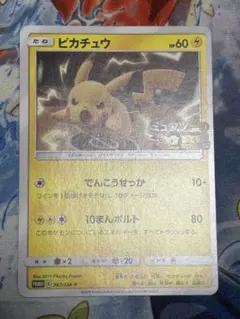 ピカチュウ 367/SM-P ミュウツーの逆襲 プロモカード - メルカリ