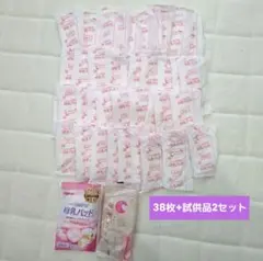 母乳パッド 38枚+試供品2セット