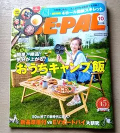BE-PAL 2026年10月号 付録なし