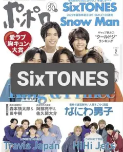 SixTONES ポポロ 2022年 2月号 切り抜き 10P