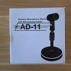 AD-11 KIKUTANI マイクスタンドのサムネイル