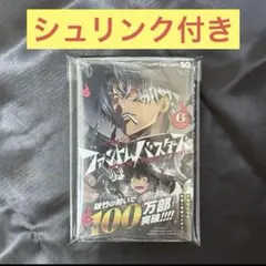 ファントムバスターズ 6巻 初版 新品未開封