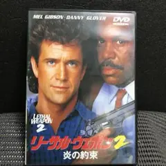 リーサル・ウェポン2 炎の約束('89米)