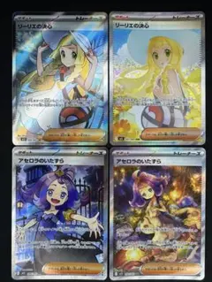 電*ん様 ☆11/10〜 ポケモンカードまとめ売り リーリエの決心 アセロラのい