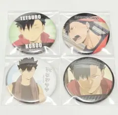 ハイキュー 缶バッジ 黒尾 4つセット