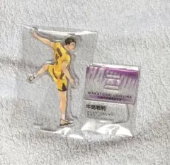 ハイキュー!! 10thクロニクル グッズ同梱版 アクスタ 牛島若利