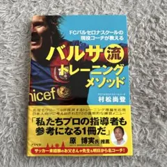 バルサ流トレーニングメソッド
