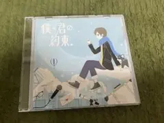 天月 CD 僕+君の約束。　スタンプ付き