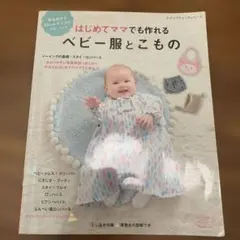 ベビー服本