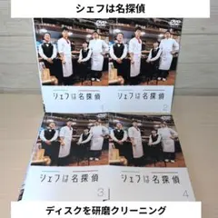 2026年最新】シェフは名探偵の人気アイテム - メルカリ