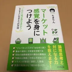 マーケット感覚を身につけよう = IN TUNE WITH THE MARKE…