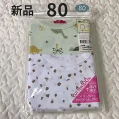 新品　肌着　ロンパース　ラン型ボディスーツ　80 ２枚セット　綿100