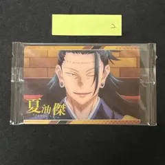 3642　夏油傑 ウエハース カード 呪術廻戦 ②