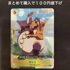 2026年最新】ワンピースカード サトリ パラレルの人気アイテム - メルカリ